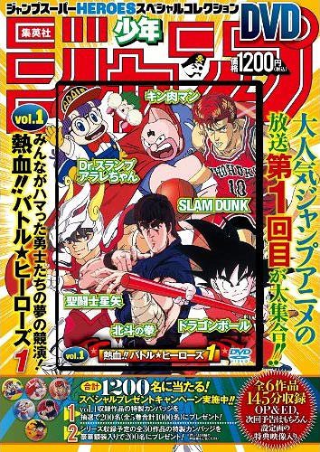 JUMP Magazine Super Heroes Special Collection DVD Vol.1