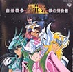 Saint Seiya - Galaxian Wars Dream Battle Hen (CD)