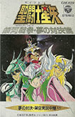 Saint Seiya - Galaxian Wars Dream Battle Hen (K7)