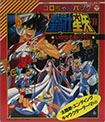 Saint Seiya - Korochan Pack II ~Ikanaru Hoshi no Shita ni~ (K7)