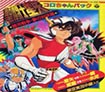 Saint Seiya - Korochan Pack III ~Ginga Sensou - Yume no Taiketsu-hen~ (K7)