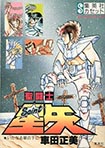 Saint Seiya Ikanaru Hoshi no Shita Ni (K7)