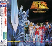 Saint Seiya TV Original Soundtrack VI - Ougon no Yubiwa Hen (CD)