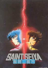 Saint Seiya Shinku no Shnen Densetsu