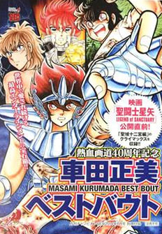 Masami Kurumada Best Bout #1