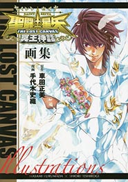 Saint Seiya: The Lost Canvas Meio Shinwa Artbook