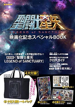 Saint Seiya Legend of Sanctuary e-Mook