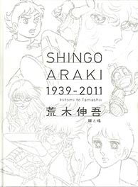 Shingo Araki 1931 - 2011: Hitomi to Tamashii