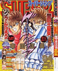 Capa da revista Super Jump!