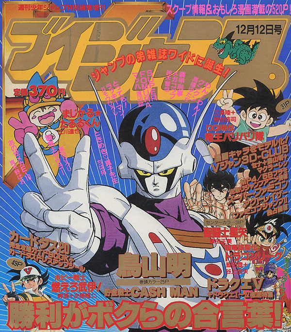 V-Jump #1 -1990