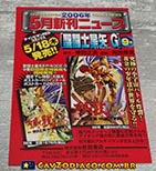 Panfletos promocionais do mangá Episódio G no Japão