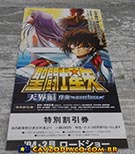 Panfletos promocionais do filme Prólogo do Céu no Japão