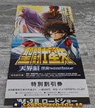 Panfleto promocional do filme Prlogo do Cu no Japo