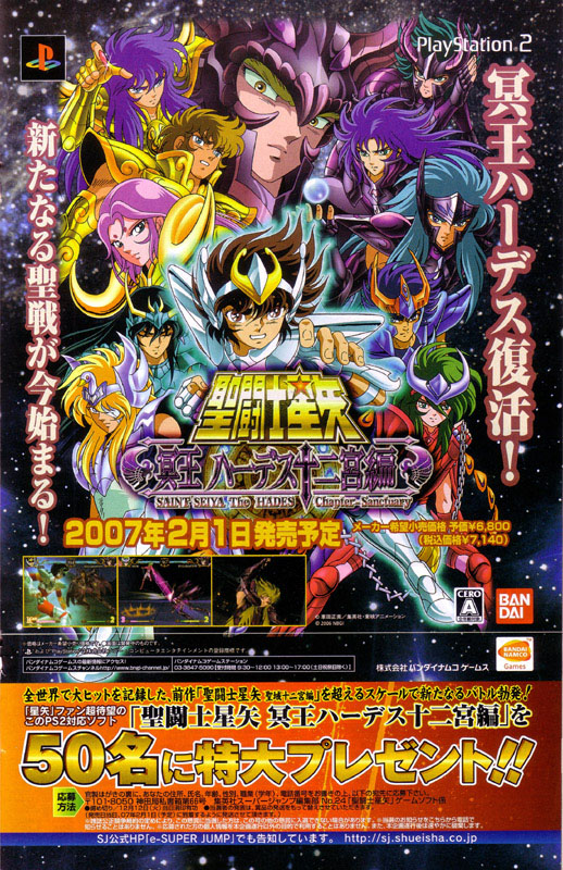 PlayStation 2: versão japonesa de Saint Seiya: The Hades - Chapter  Sanctuary será lançada em fevereiro de 2007! - Os Cavaleiros do Zodíaco -  CavZodiaco.com.br