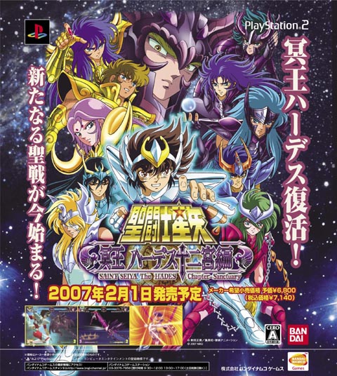 Saint Seiya - The Hades (PlayStation 2): confira a capa do novo jogo em  alta qualidade! - Os Cavaleiros do Zodíaco - CavZodiaco.com.br