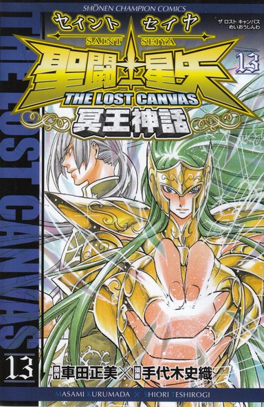 Lost Canvas: veja a capa completa do 1º volume do relançamento do mangá no  Brasil! - Os Cavaleiros do Zodíaco - CavZodiaco.com.br