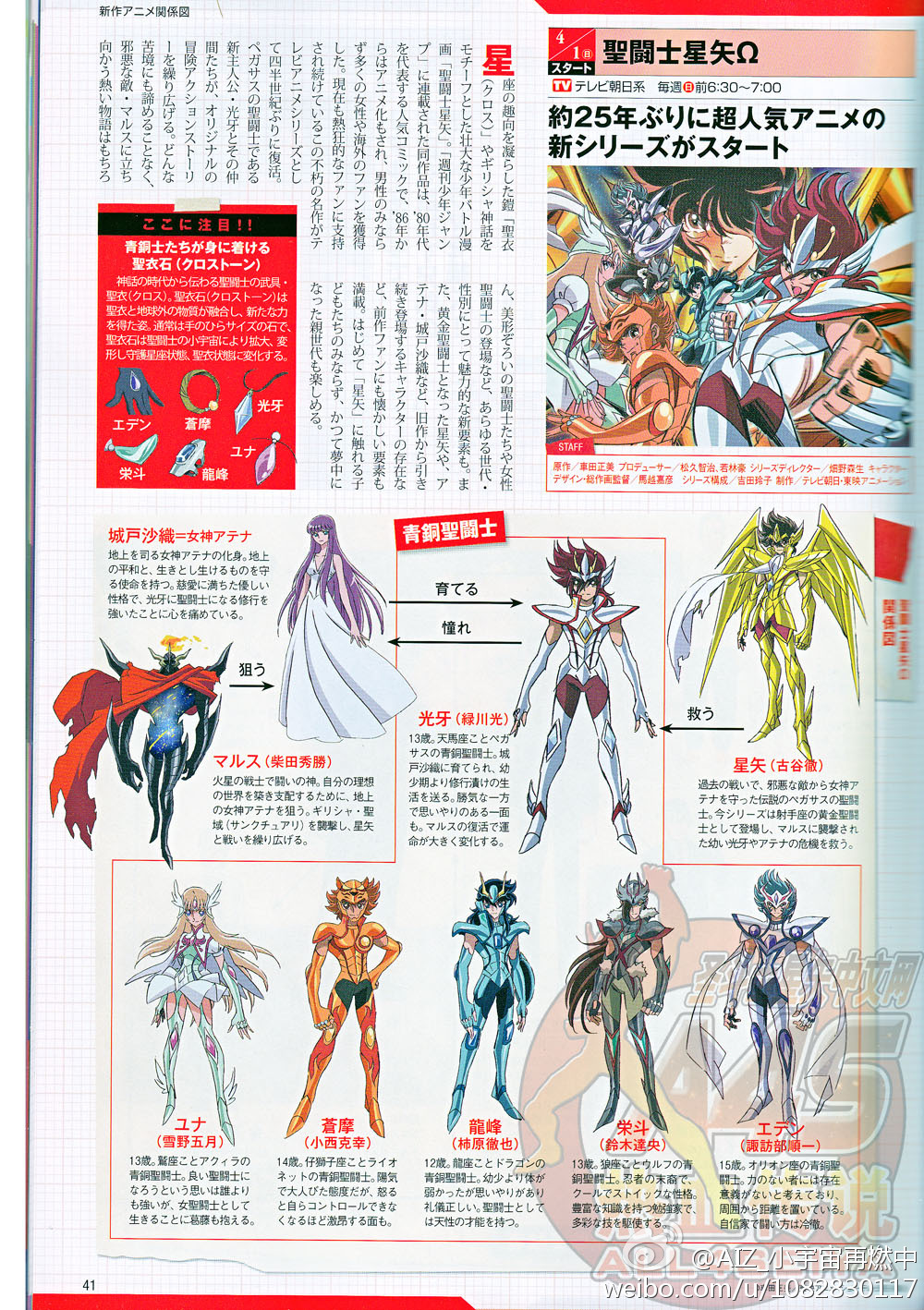 Saint Seiya Omega - Characters & Staff 