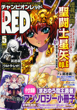 Episódio Zero: veja a capa da Champion Red que traz o segundo capítulo do mangá! - Os Cavaleiros do Zodíaco - CavZodiaco.com.br