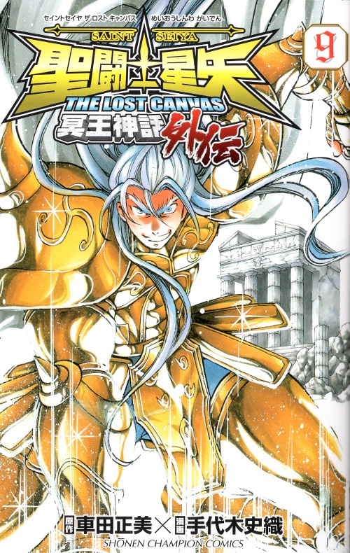 Gold Saint: Ares Chapter: primeiro capítulo do mangá brasileiro foi lançado  + confira! - Os Cavaleiros do Zodíaco - CavZodiaco.com.br