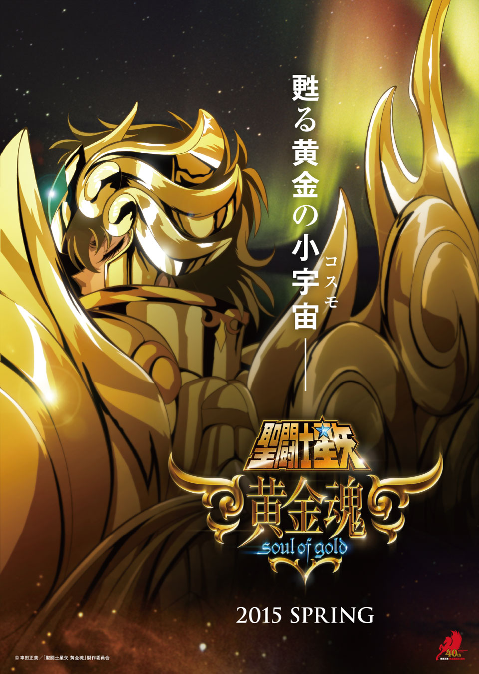 Saint Seiya Alfa: Confira os perfis dos personagens do mangá 'Gold
