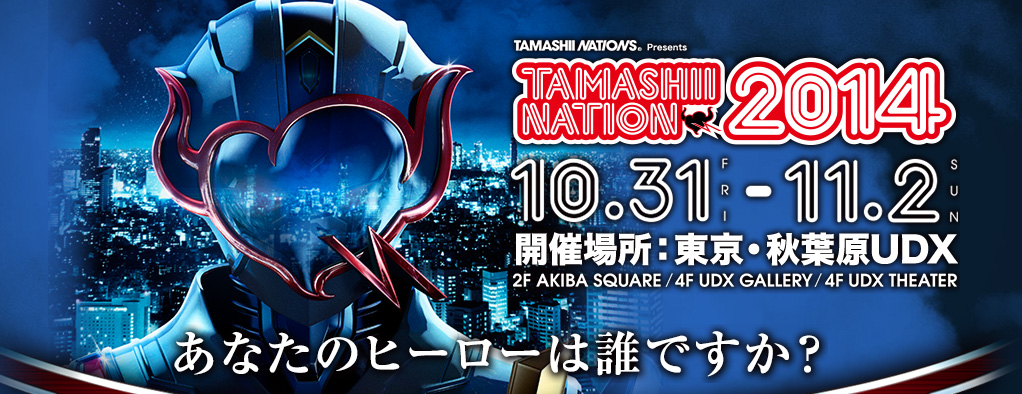 tamashii2014.jpg