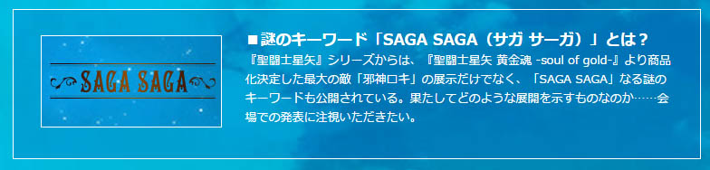 sagasaga3.jpg