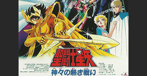 A Grande Batalha dos Deuses: segundo filme dos Cavaleiros do Zodíaco completou 30 anos da sua primeira exibição no Japão