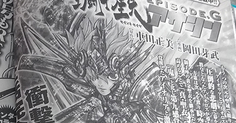 Episdio G Assassino: prvia da capa do volume 14 do mang tankobon japons!