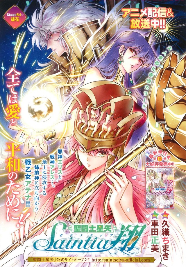 Saint Seiya: Saintia Shô (TV Mini Series 2018–2019) - IMDb