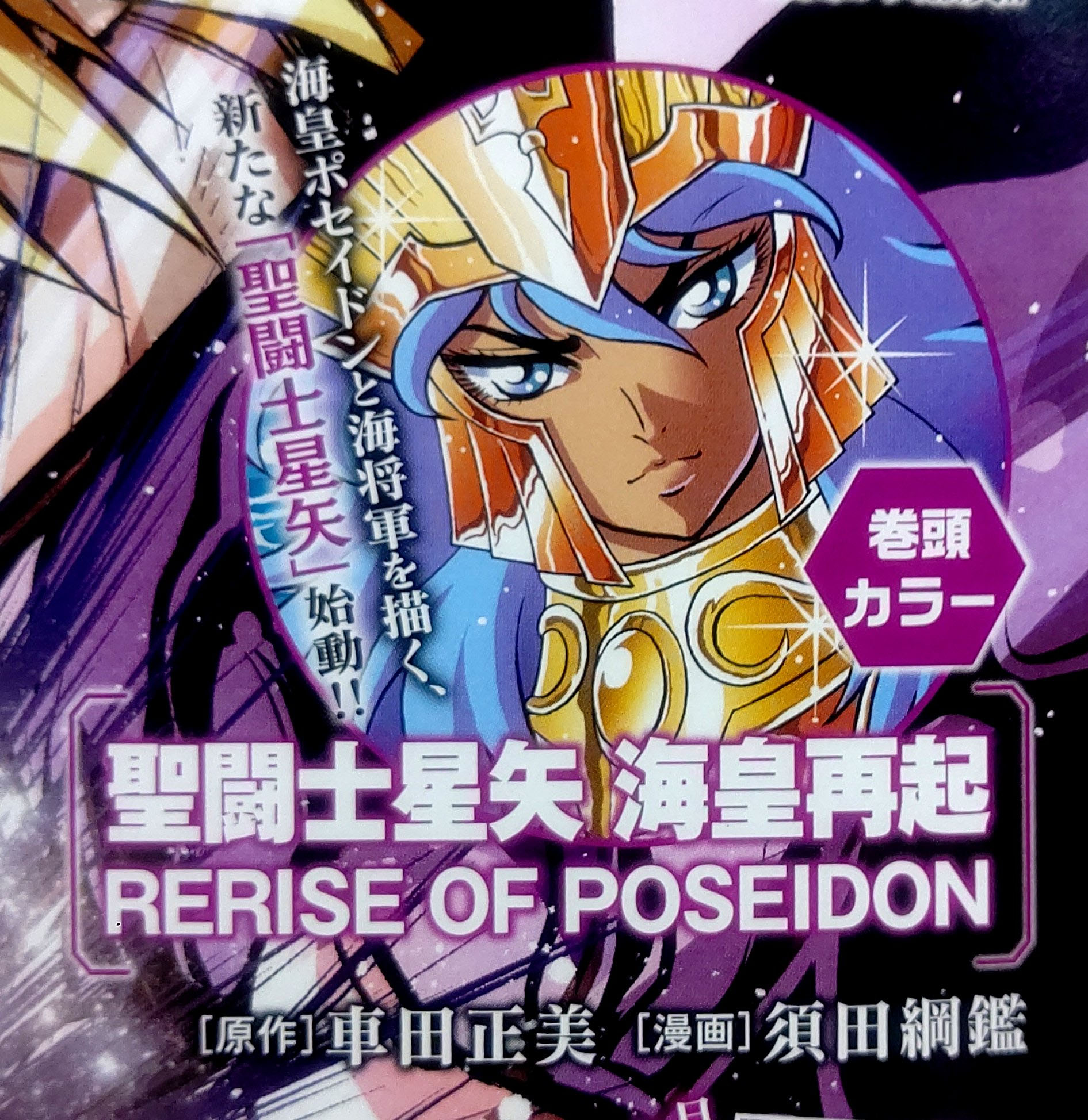 Rerise of Poseidon: 1º tankobon japonês do spin-off dos Cavaleiros