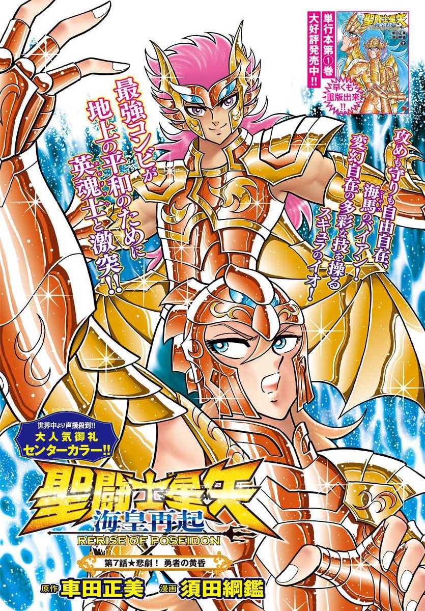 Rerise of Poseidon: 1º tankobon japonês do spin-off dos Cavaleiros