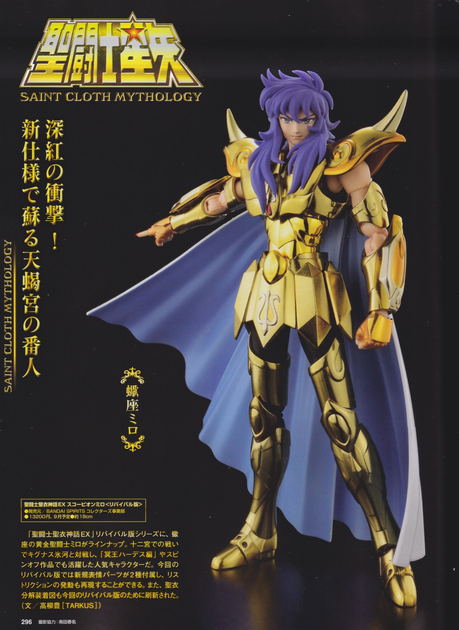 Milo de Escorpião (Alma de Ouro), Saint Seiya Wiki