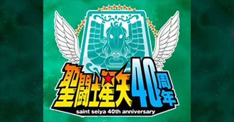 Saint Seiya: veja o logotipo comemorativo pelos 40 anos dos Cavaleiros do Zodaco no Japo!