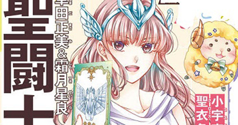 Saint Mariya: primeiro mang tankobon japons confirmado para junho de 2025!