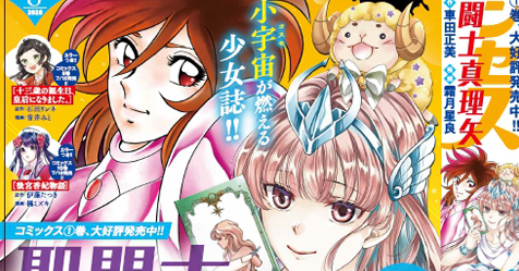 Saint Mariya: revista japonesa Monthly Princess de julho de 2025 ter Shun de Andrmeda em destaque na capa!