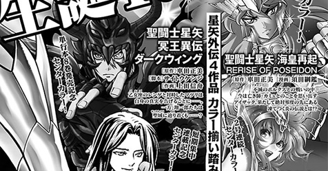 40 anos: revista Champion RED de dezembro ter captulos especiais dos spin-offs dos Cavaleiros do Zodaco!