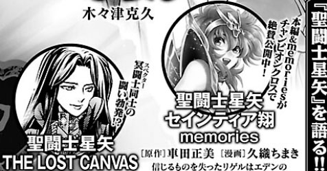 Champion RED: edi��o de janeiro de 2026 ter� novo cap�tulo de Saintia Sh� Memories e novo cap�tulo extra de Lost Canvas!