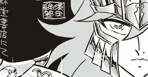Rerise of Poseidon: imagem da ilustrao que vir de brinde com o 3 mang tankobon japons na loja Shosen!