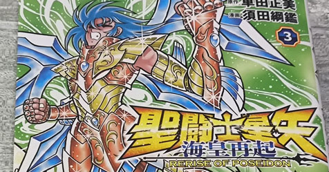 Rerise of Poseidon: fotos do 3 volume do mang tankobon japons do spin-off dos Cavaleiros do Zodaco!