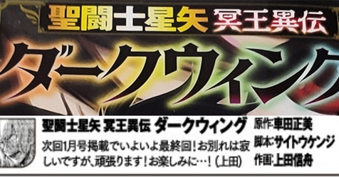 Dark Wing: mang� spin-off dos Cavaleiros do Zod�aco terminar� em novembro no Jap�o!