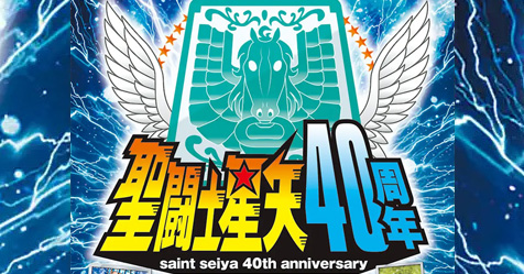 40 anos: imagem promocional do evento comemorativo de Saint Seiya que acontecer� no Jap�o em 2027!