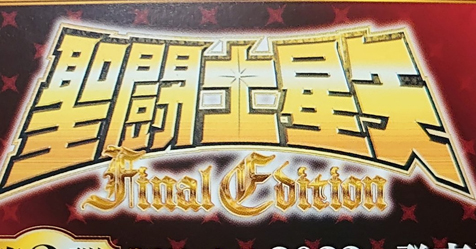Final Edition: volume 14 do mang� dos Cavaleiros do Zod�aco em julho no Jap�o!