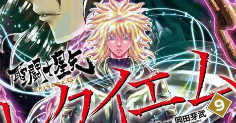 Epis�dio G R�quiem: veja a capa do volume 9 do mang� tankobon japon�s!