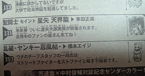40 anos: Masami Kurumada, criador dos Cavaleiros do Zod�aco, convida f�s para evento comemorativo de Saint Seiya em 2027!