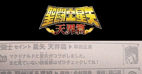 Masami Kurumada: mensagem do criador dos Cavaleiros do Zod�aco ao final do cap�tulo 5 da Saga do C�u!