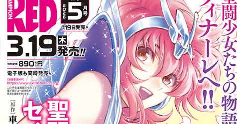 Champion RED: revista de mar�o marcar� o t�rmino de Saintia Sh� Memories + veja mais detalhes!