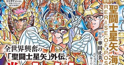 Champion RED: edi��o de abril ter� �ltimo cap�tulo de Rerise of Poseidon e nova entrevista comemorativa de Saint Seiya!