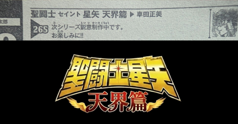 Saga do C�u: Masami Kurumada j� est� trabalhando na 2� temporada do novo mang� dos Cavaleiros do Zod�aco!