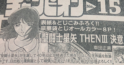 Saga do C�u: mensagem do criador dos Cavaleiros do Zod�aco sobre a nova saga da s�rie!