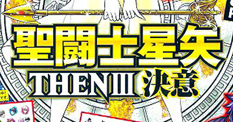 Weekly Shonen Champion: capa da revista com o 3� cap�tulo de Saint Seiya THEN e an�ncio da Saga do C�u!